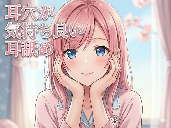 ありみえASMRワールド-【超耳舐め特化】耳穴が気持ち良い耳舐め【安眠ASMR】  エロ画像739939