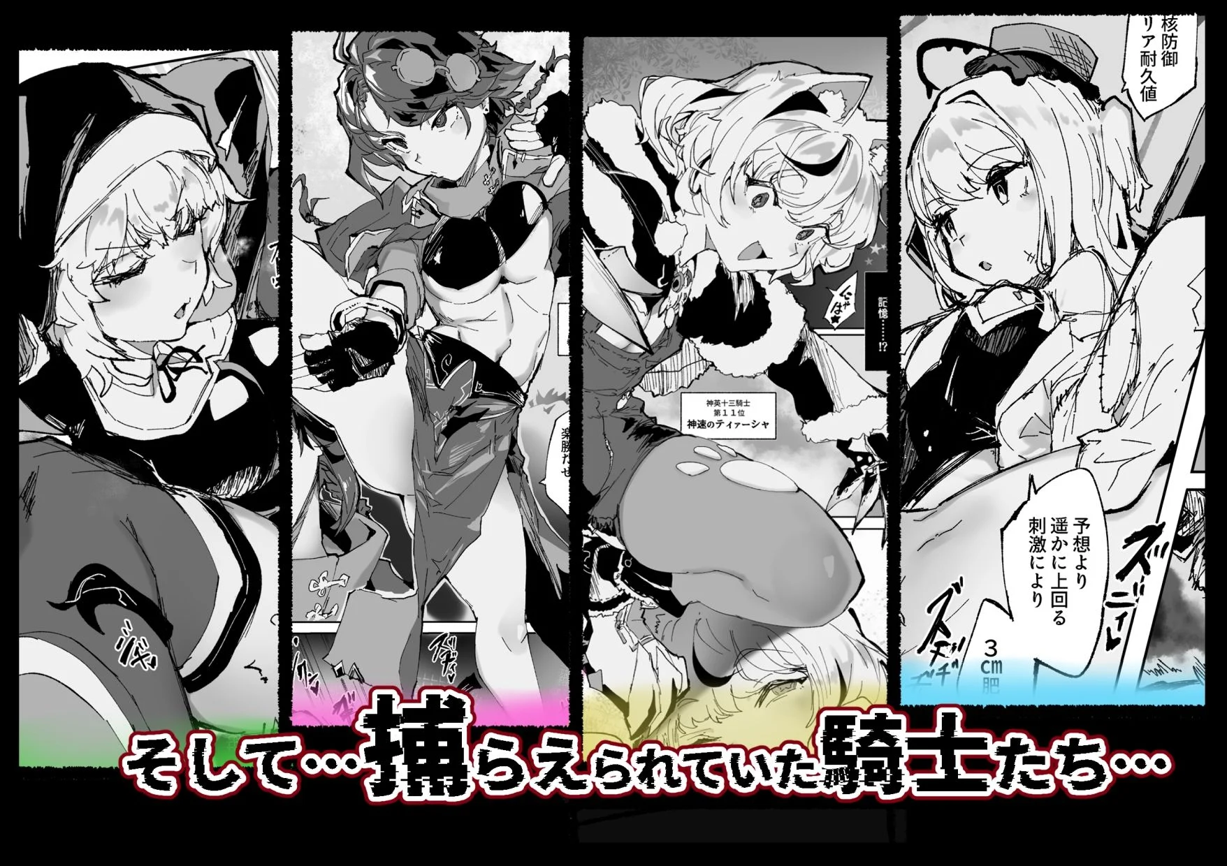 十三騎士達の尊厳クリ破壊 画像4