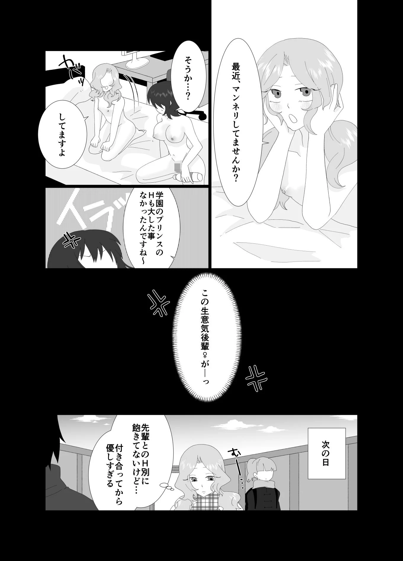 ふたなり風紀委員長と生意気後輩♀2 画像4