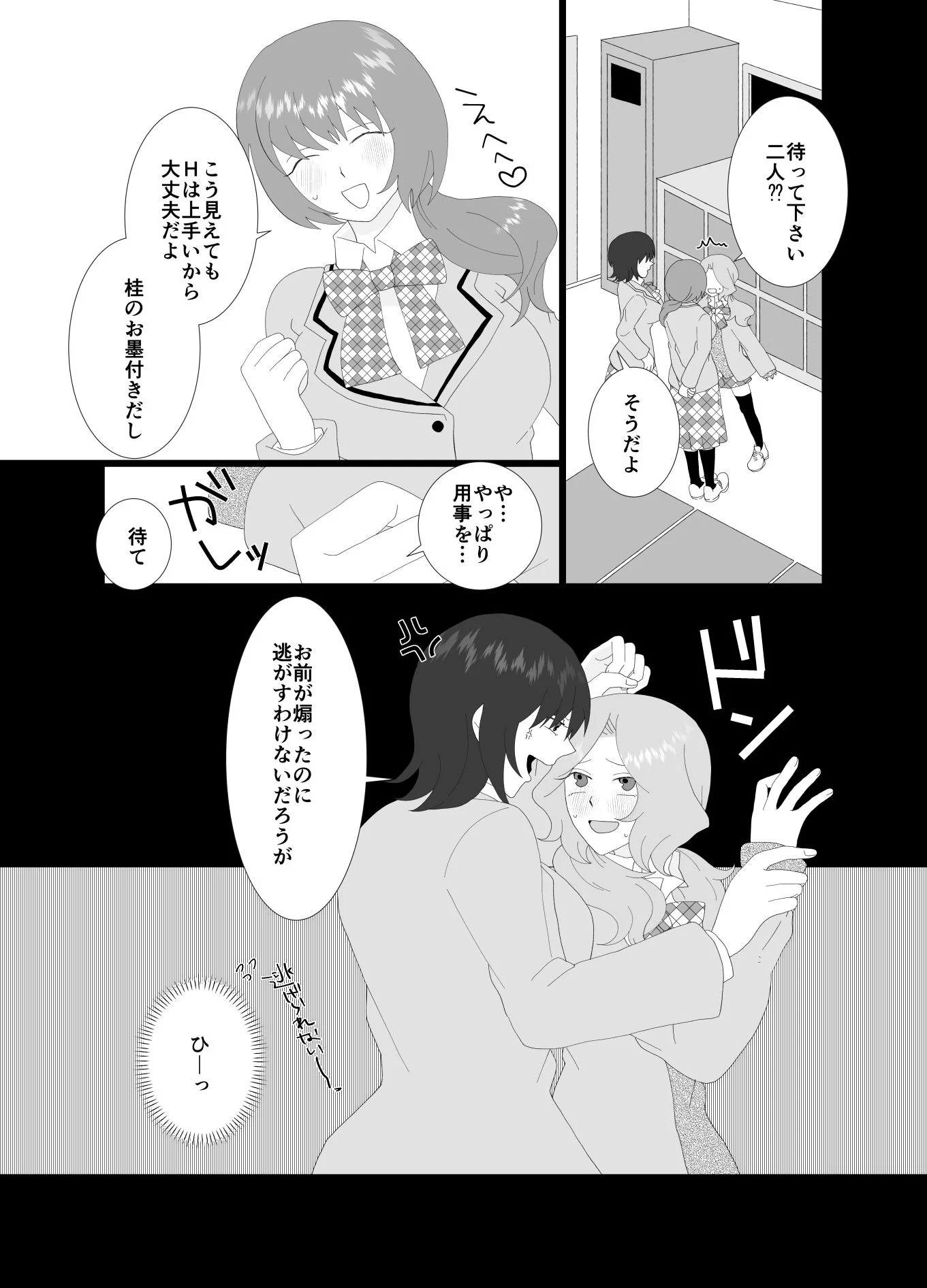 ふたなり風紀委員長と生意気後輩♀2 画像7