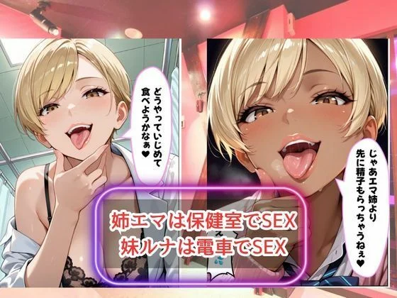 「骨抜きシリーズ！白肌の姉、褐色肌の妹。金髪ギャル双子に監禁されて、骨抜きにされるまで終わらない搾取セックス 妹ルナ編」 画像5