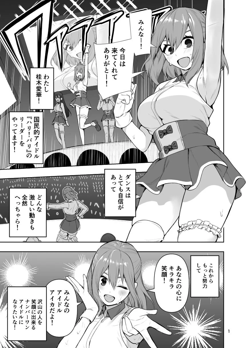 肥満化アイドルアイカちゃんまとめ本 画像1