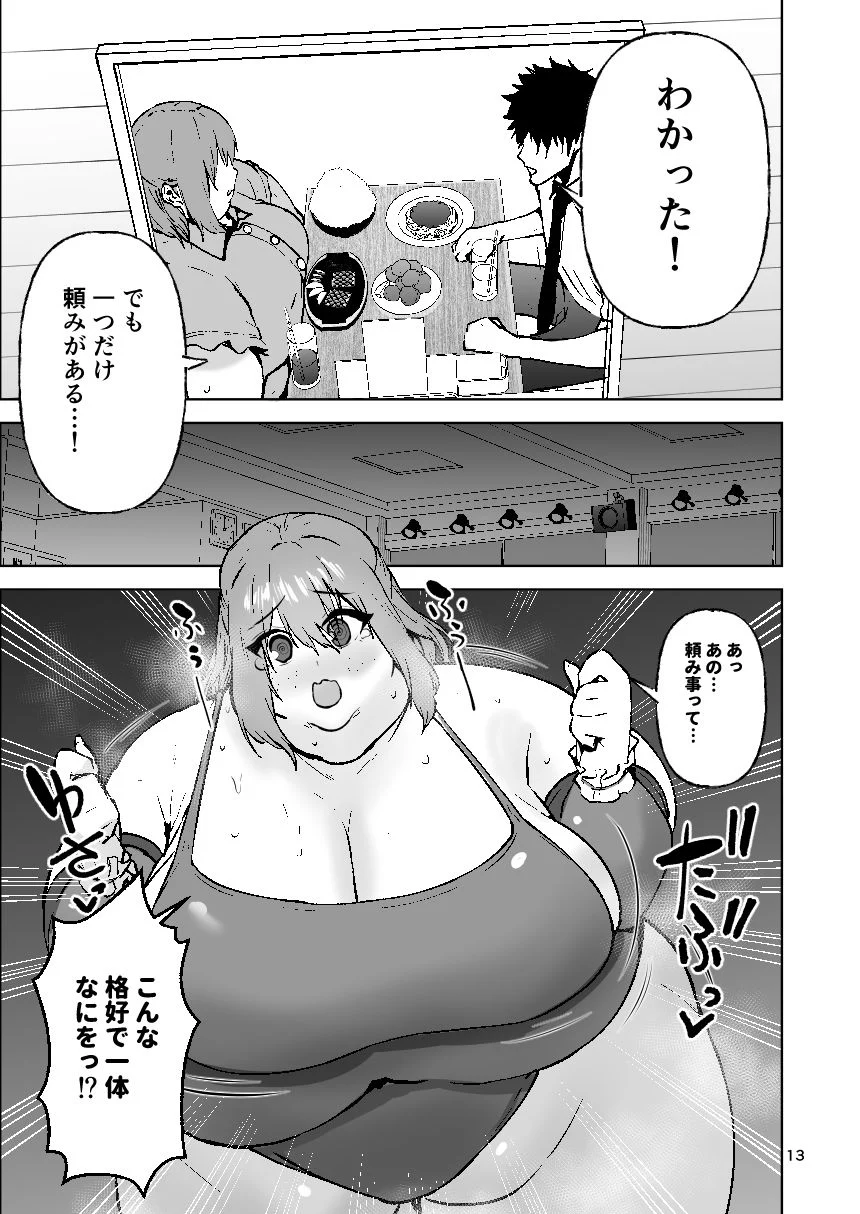 肥満化アイドルアイカちゃんまとめ本 画像4