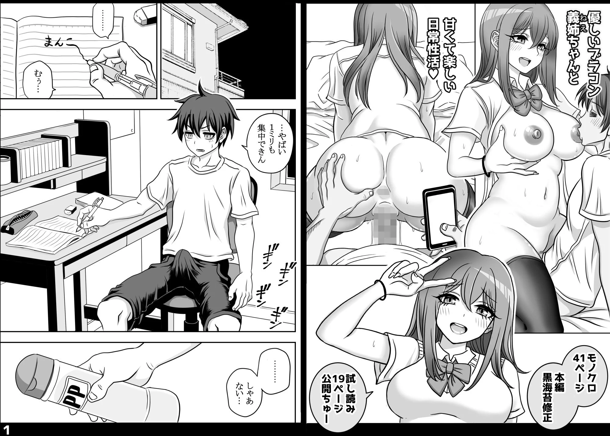 義姉ちゃんブラコン、ぼくシスコン 画像1