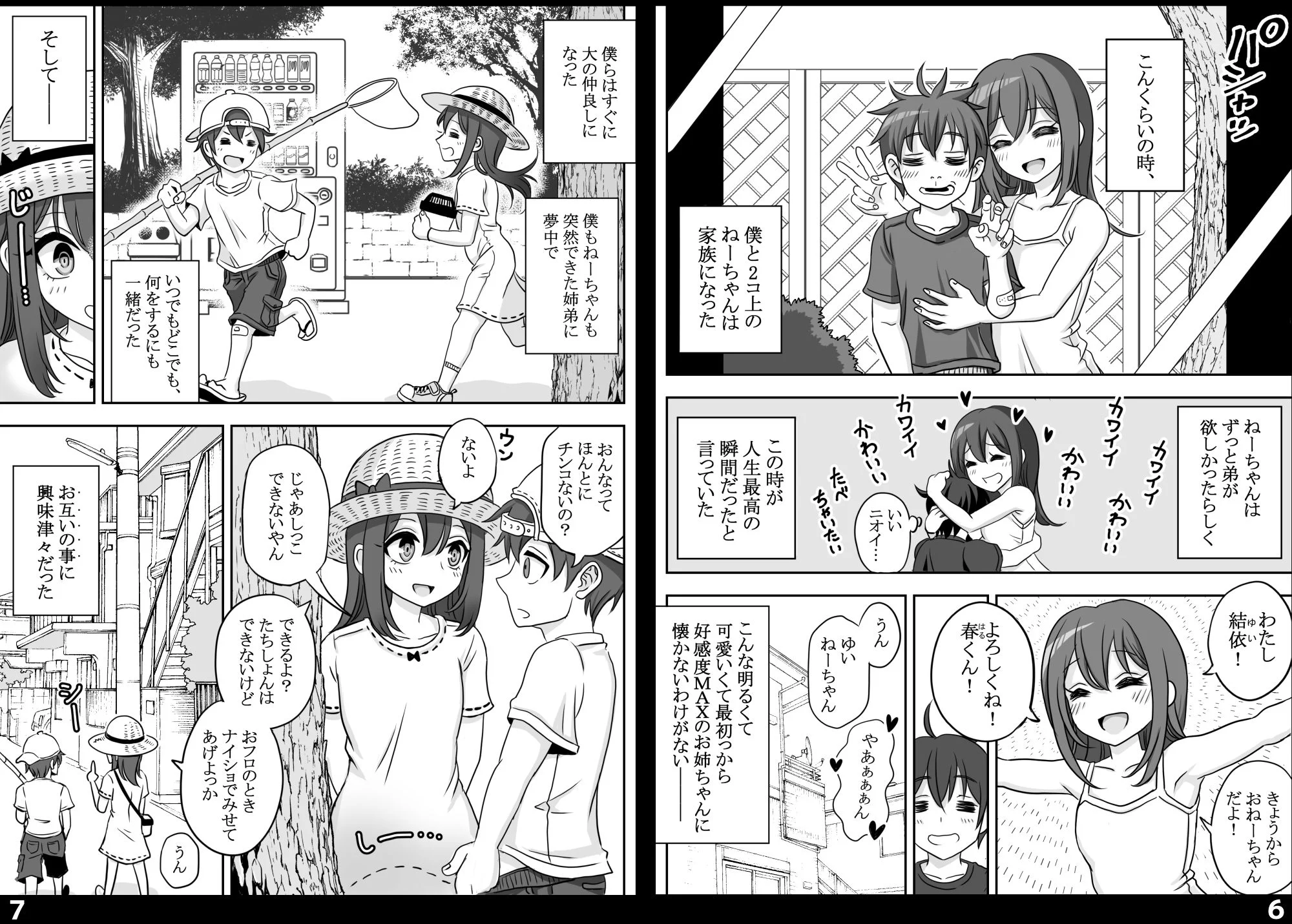 義姉ちゃんブラコン、ぼくシスコン 画像4