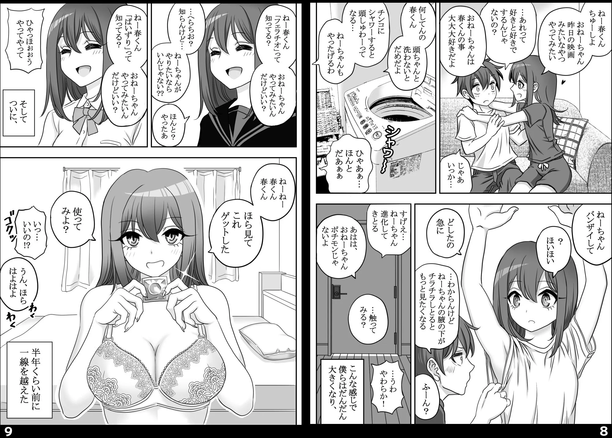 義姉ちゃんブラコン、ぼくシスコン 画像5