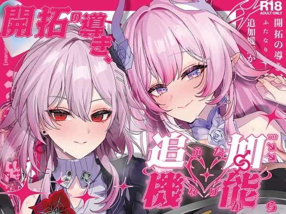 丸杏亭-開拓の導き、追加機能（ふたなり）から  エロ画像740530