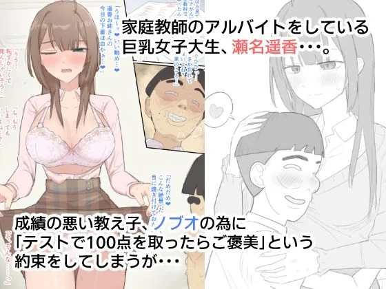 家庭教師は逃げられない。〜ボクのご褒美は先生のカラダ〜 画像1