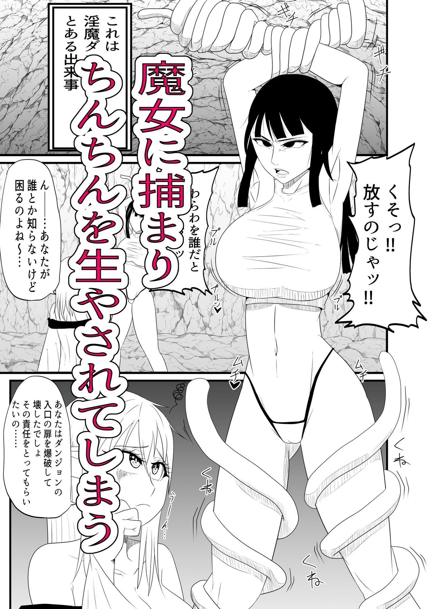 ちんちんを生やされて拘束くすぐり連続大量射精 画像2