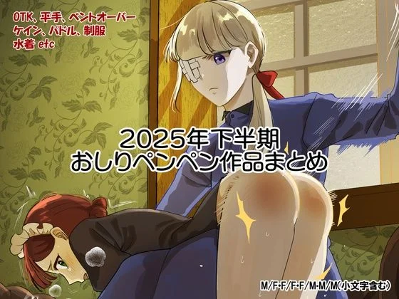 たいにぃプラネット-2025年スパ作品まとめ（下）  エロ画像740669