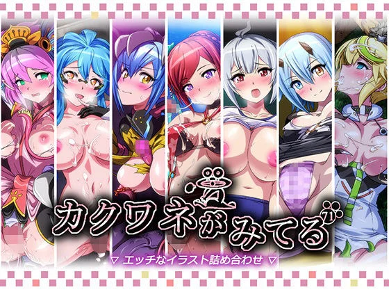 プディングデリス-カクワネがみてるvol，71  エロ画像740881