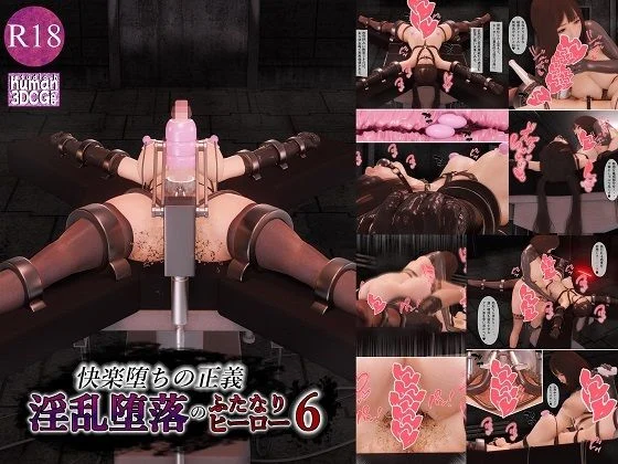 human3dcgLab-快楽堕ちの正義、淫乱堕落のふたなりヒーロー6  エロ画像740916