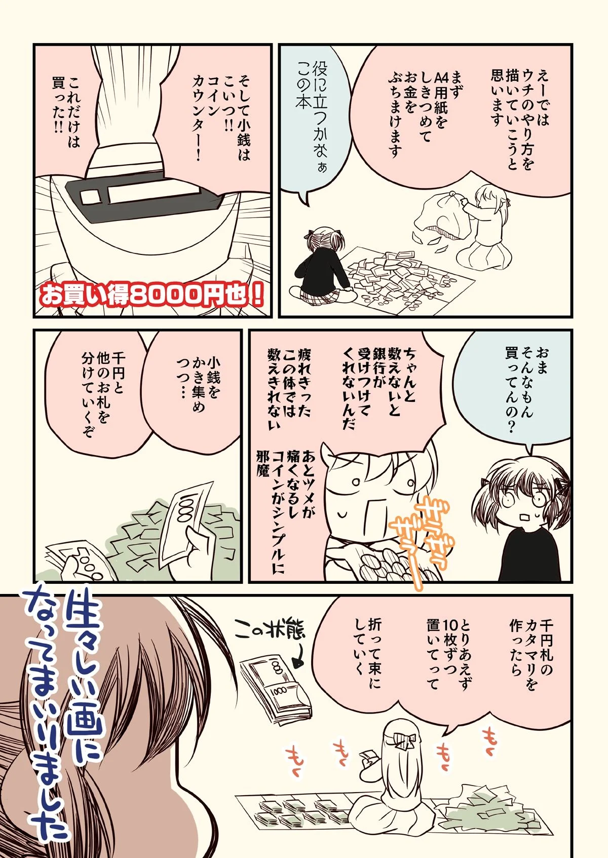 壁配置のマネーの話。 画像5