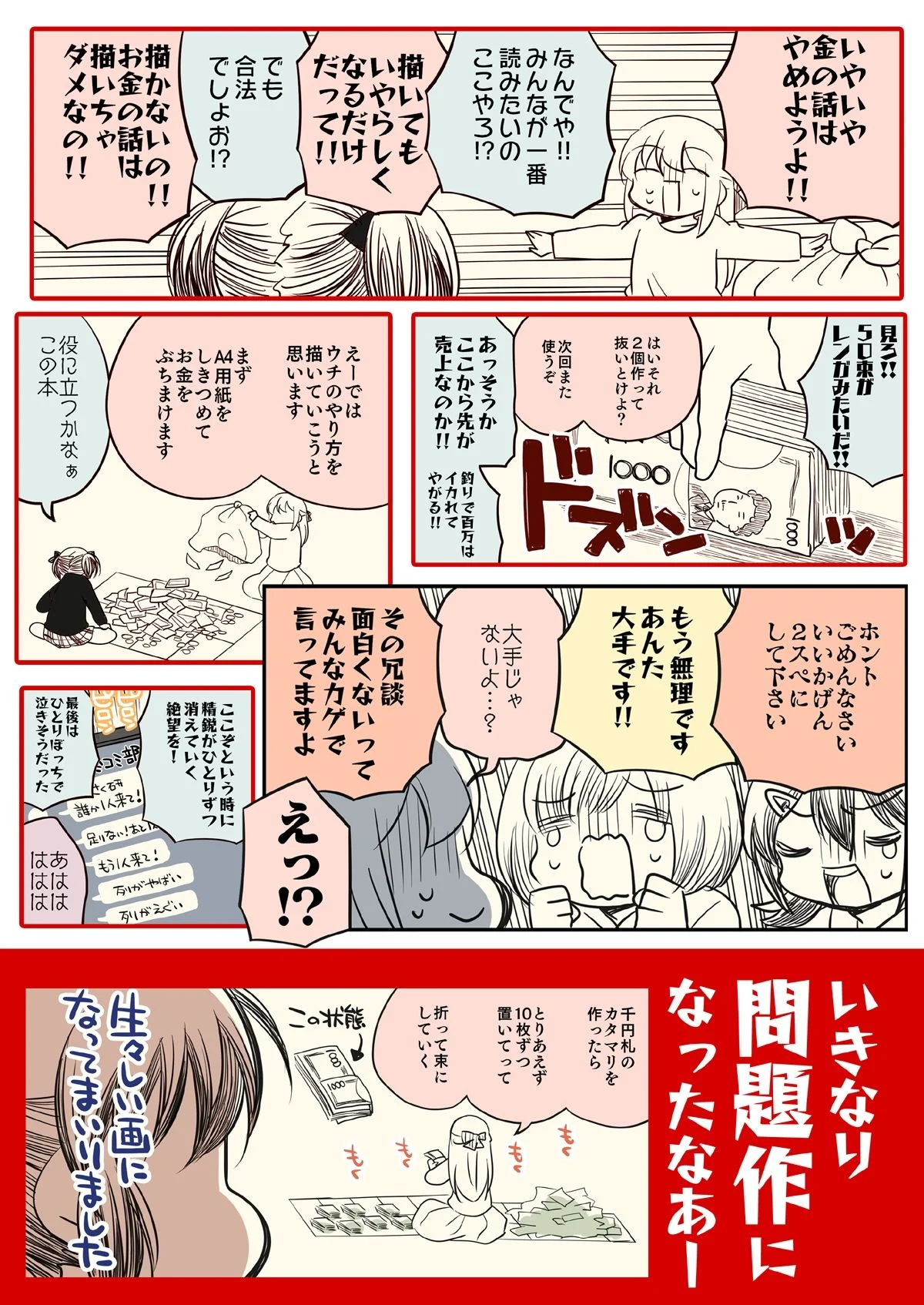 壁配置のマネーの話。 画像6