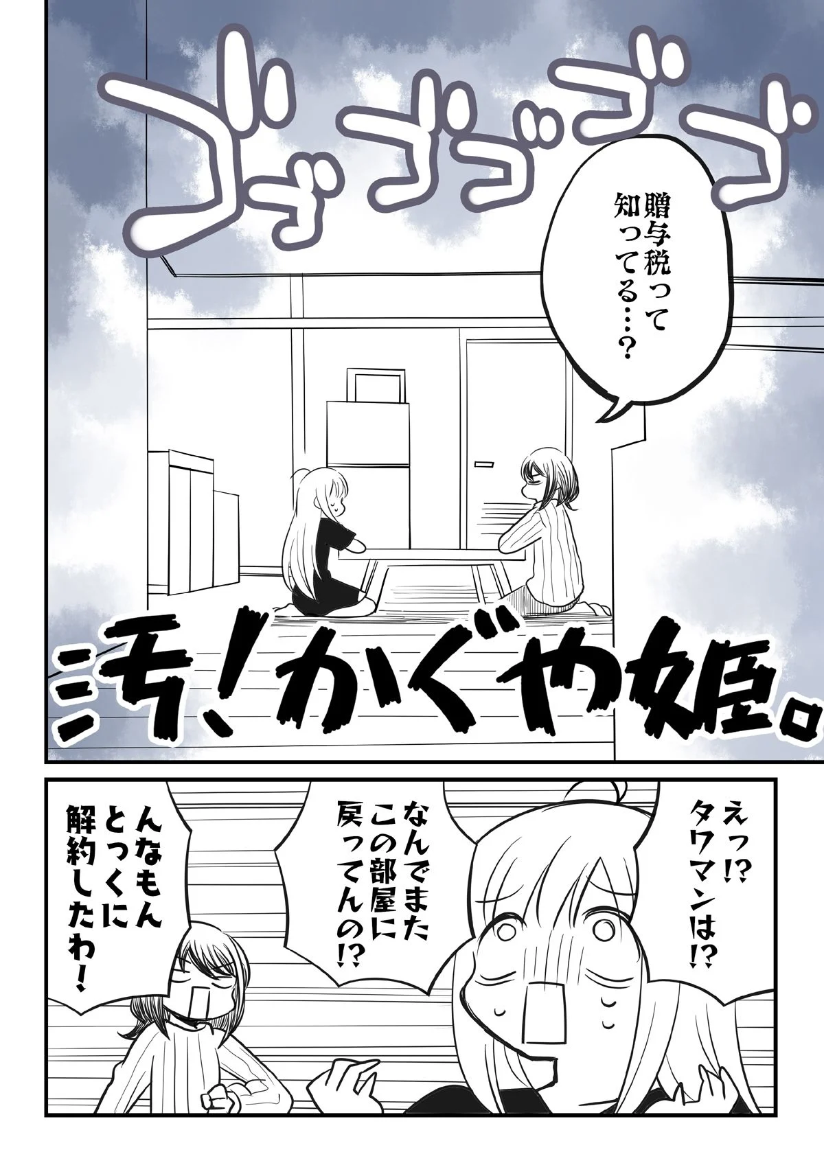 汚かぐや姫 画像2