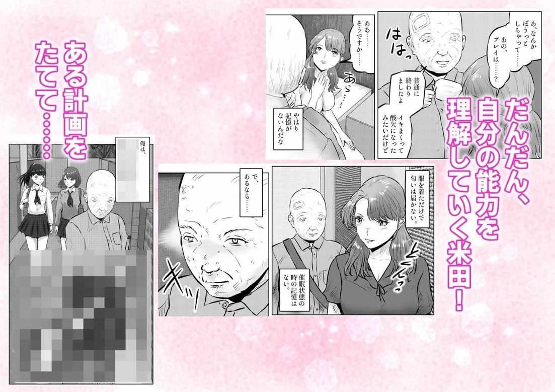 フェロモンジジイ!!事故で超絶フェロモン絶倫爺になった俺! 2話(全4話) 画像10