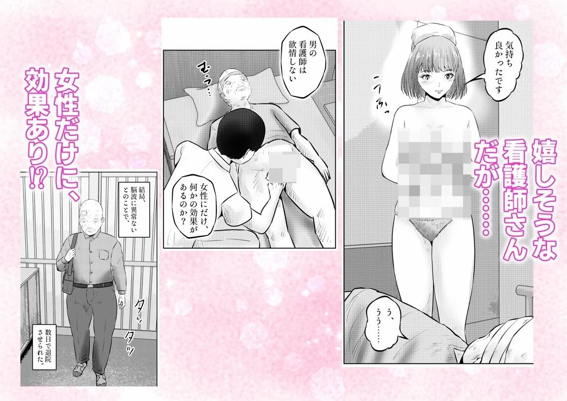 フェロモンジジイ!!事故で超絶フェロモン絶倫爺になった俺! 2話(全4話) 画像2