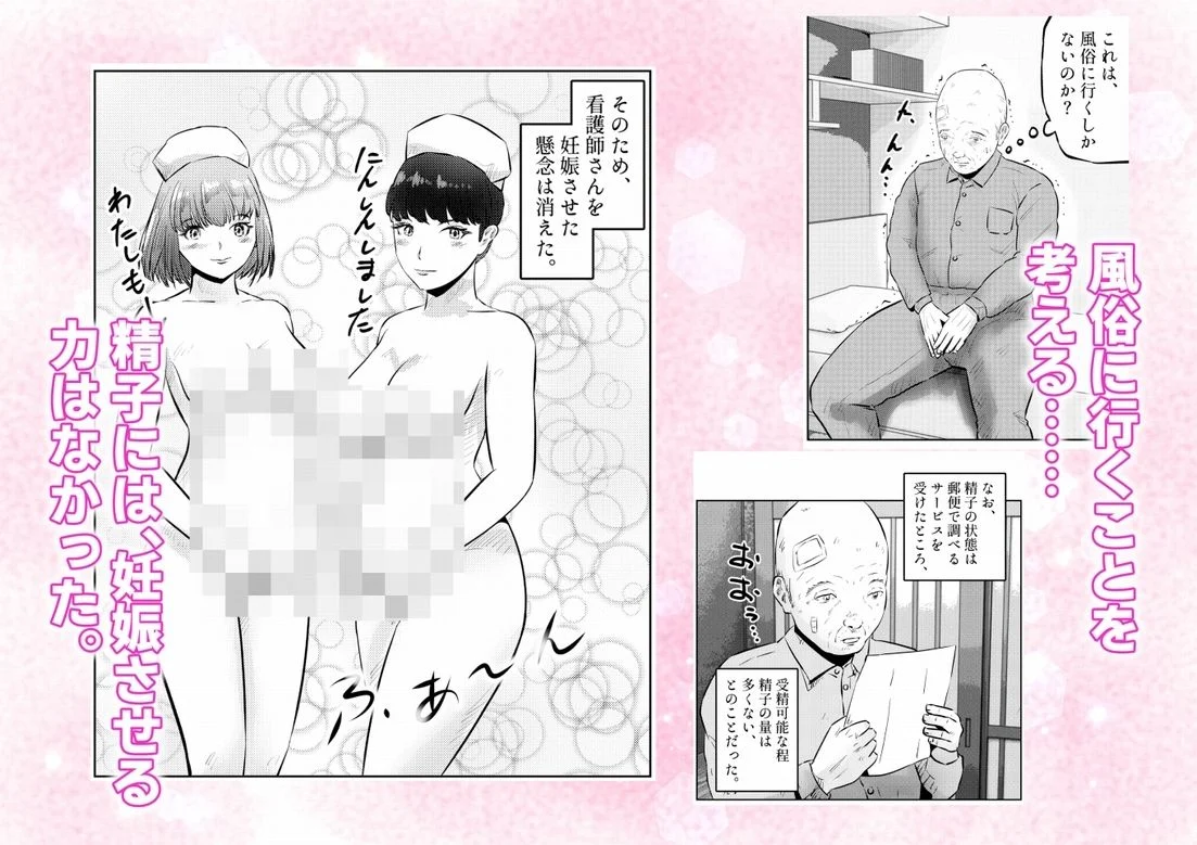 フェロモンジジイ!!事故で超絶フェロモン絶倫爺になった俺! 2話(全4話) 画像5