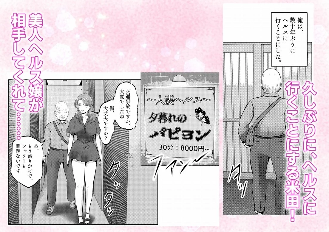 フェロモンジジイ!!事故で超絶フェロモン絶倫爺になった俺! 2話(全4話) 画像6