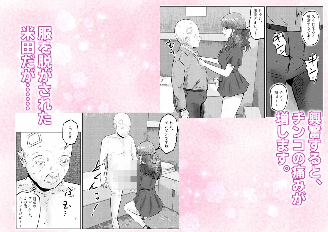 フェロモンジジイ!!事故で超絶フェロモン絶倫爺になった俺! 2話(全4話) 画像7