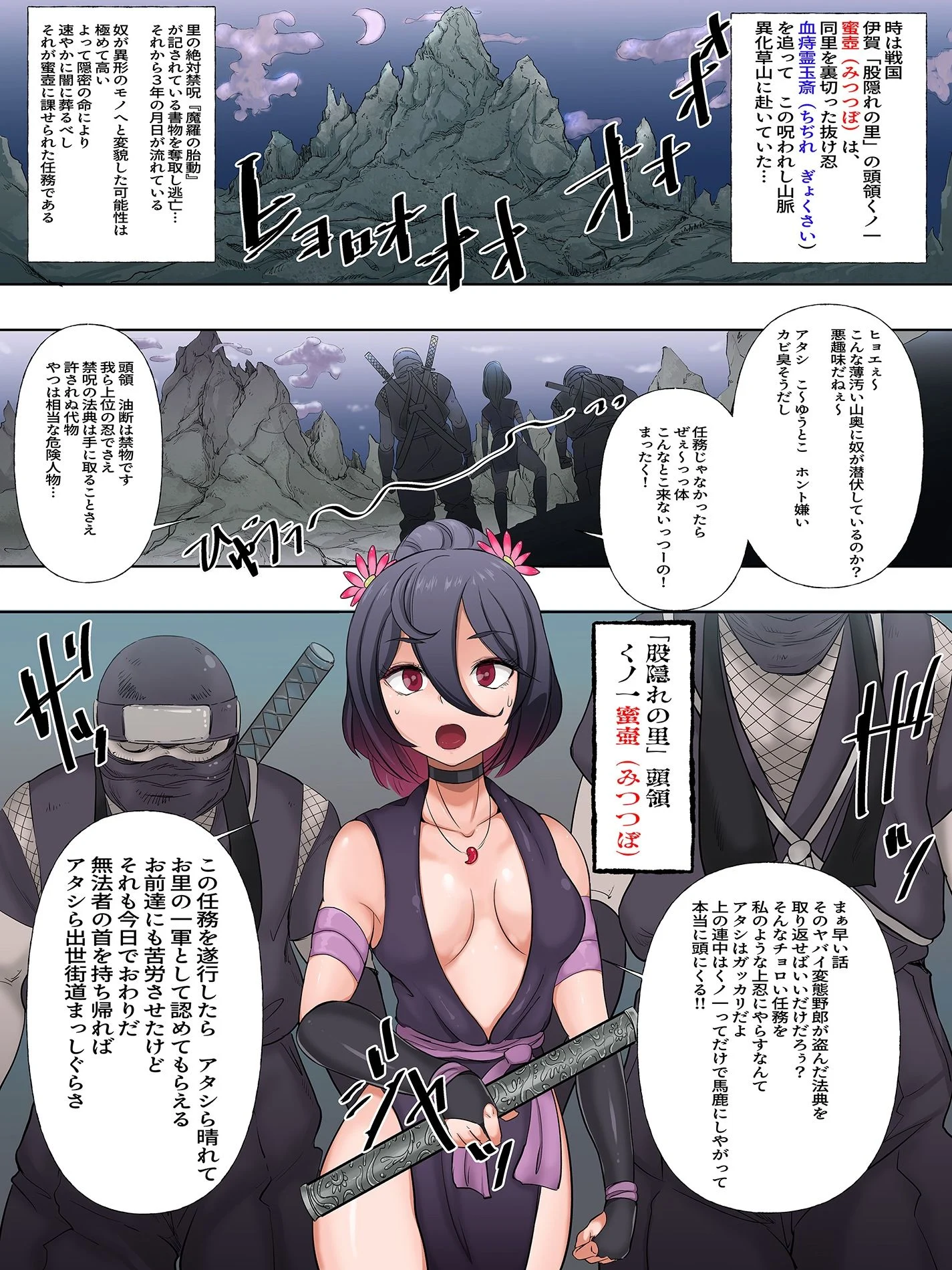 くノ一 蜜壺 無様に絶頂イキ悪堕ち 画像1